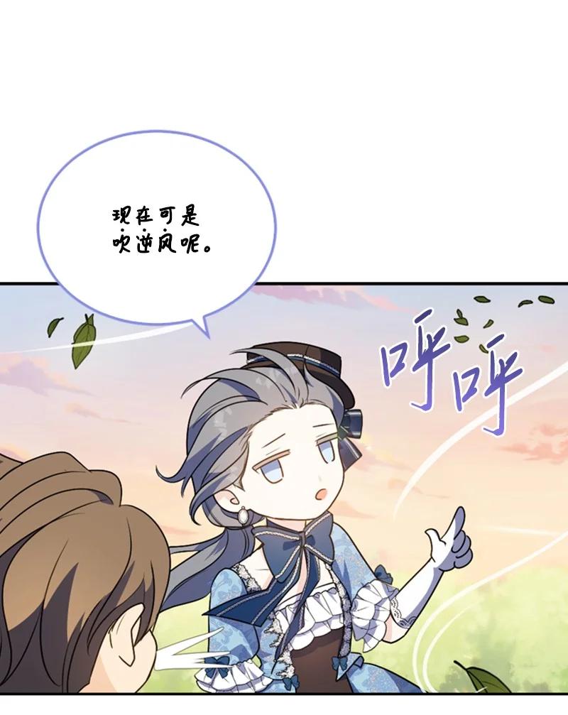 这个魔女白切黑 - 86 求婚 - 第78张图