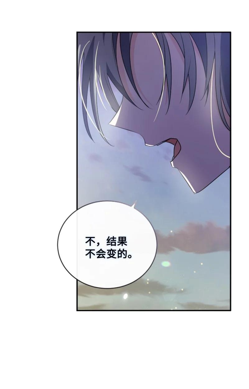 这个魔女白切黑 - 86 求婚 - 第48张图