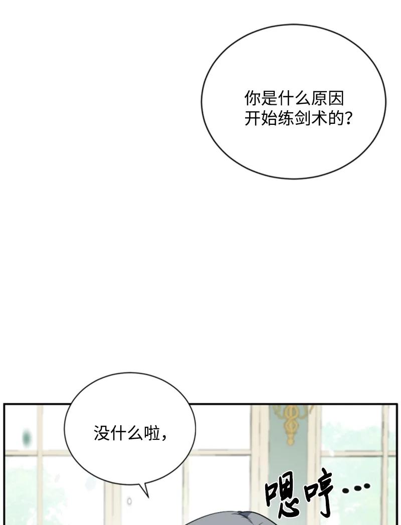 这个魔女白切黑 - 86 求婚 - 第5张图