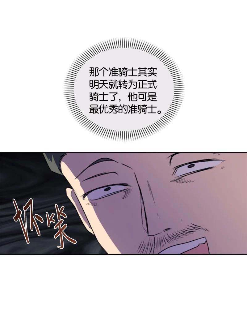 这个魔女白切黑 - 86 求婚 - 第35张图