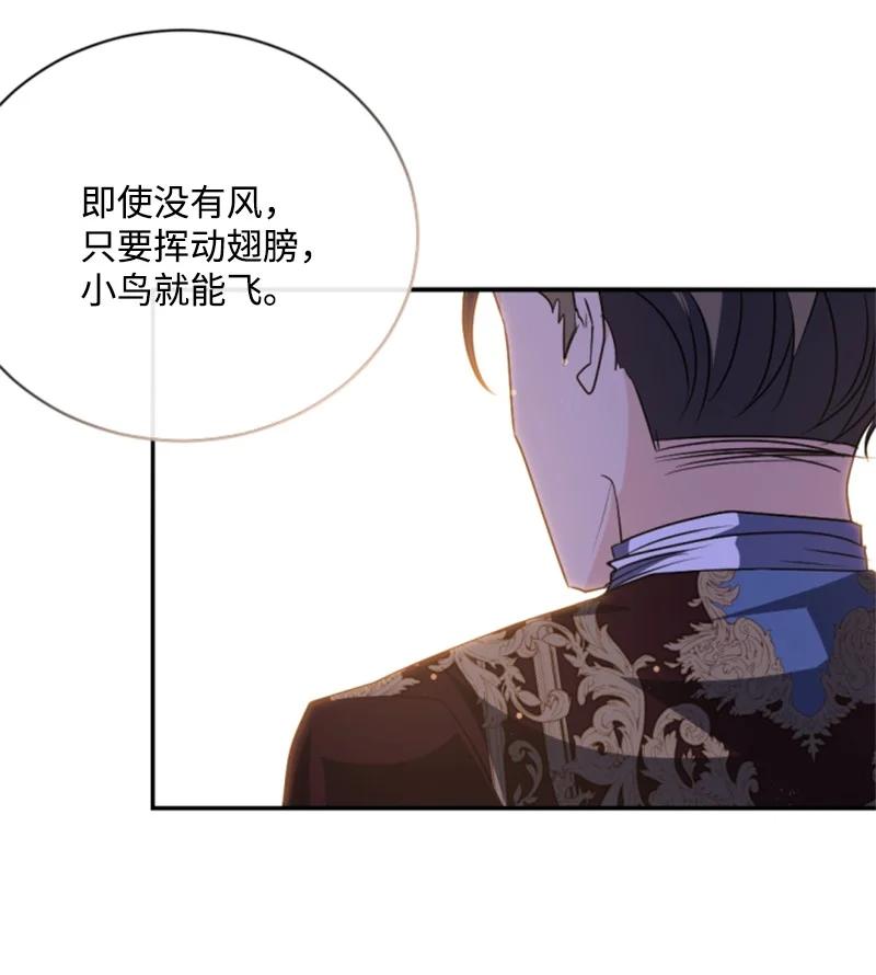 这个魔女白切黑 - 86 求婚 - 第75张图