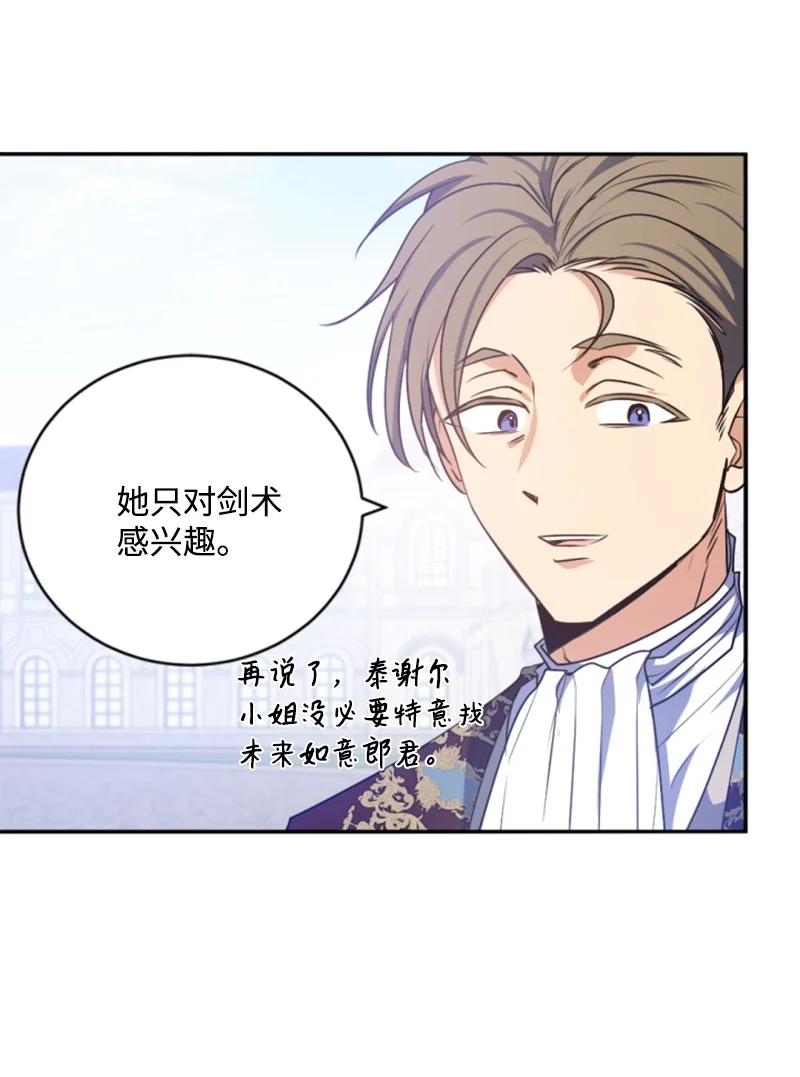 这个魔女白切黑 - 86 求婚 - 第17张图