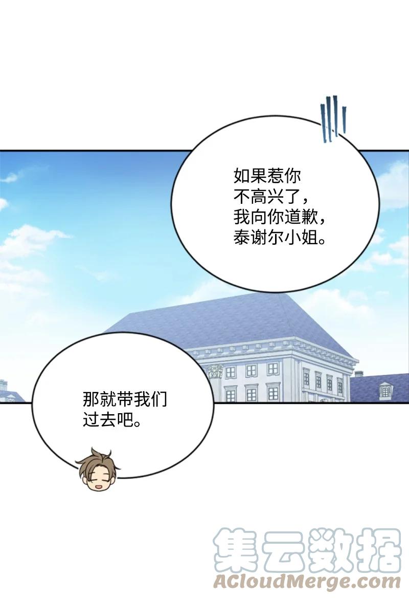 这个魔女白切黑 - 86 求婚 - 第25张图