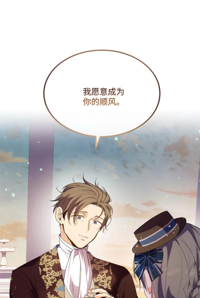 这个魔女白切黑 - 86 求婚 - 第80张图