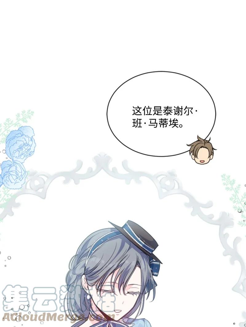 这个魔女白切黑 - 86 求婚 - 第10张图