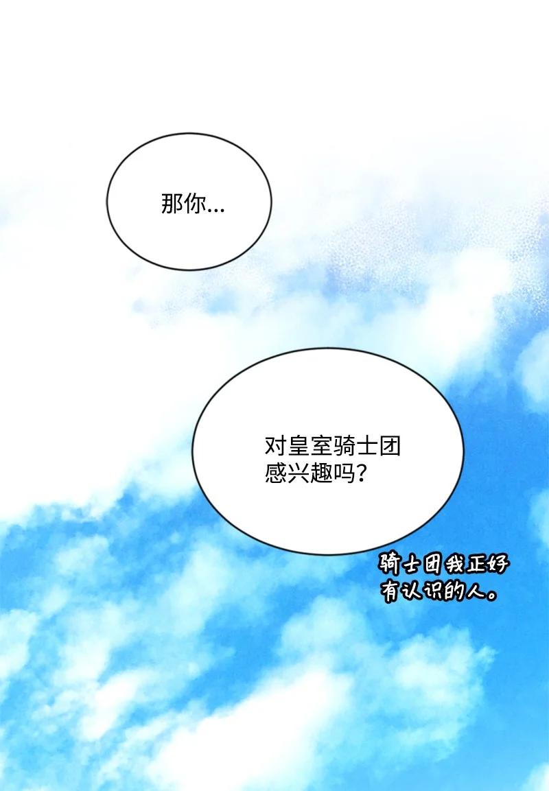 这个魔女白切黑 - 86 求婚 - 第8张图