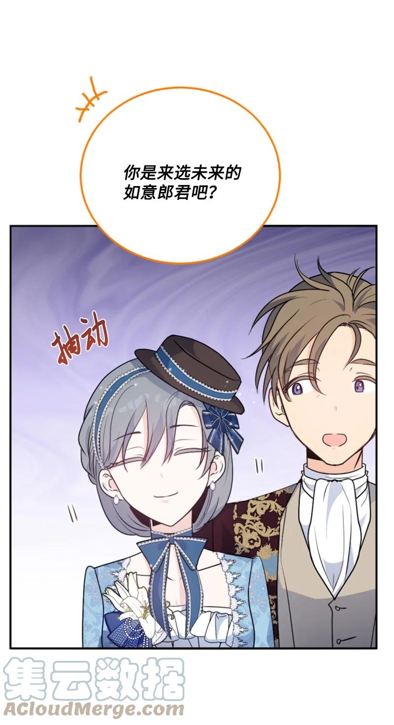 这个魔女白切黑 - 86 求婚 - 第16张图