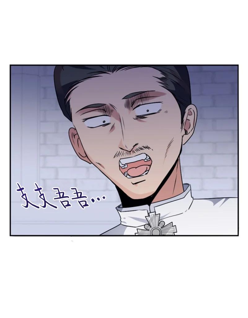 这个魔女白切黑 - 86 求婚 - 第41张图