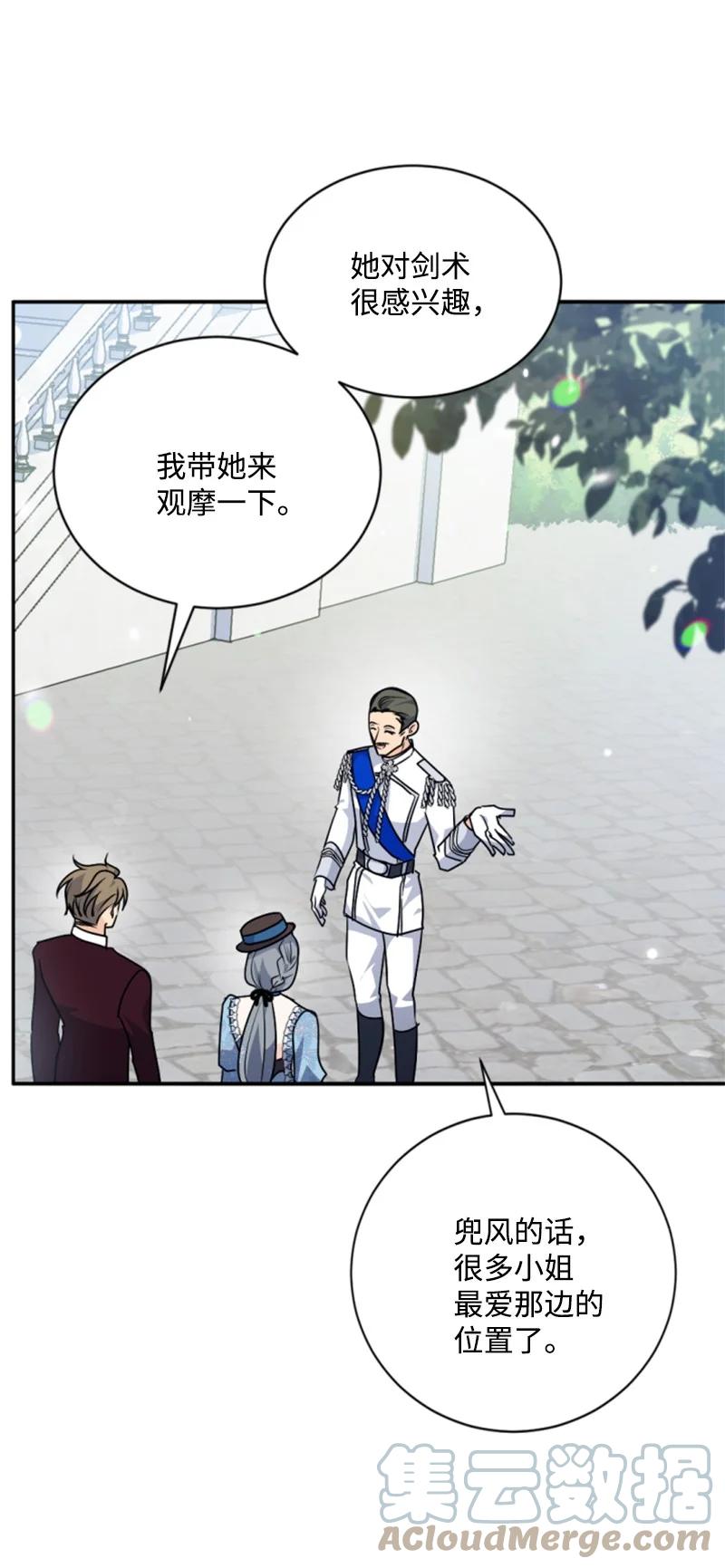 这个魔女白切黑 - 86 求婚 - 第13张图