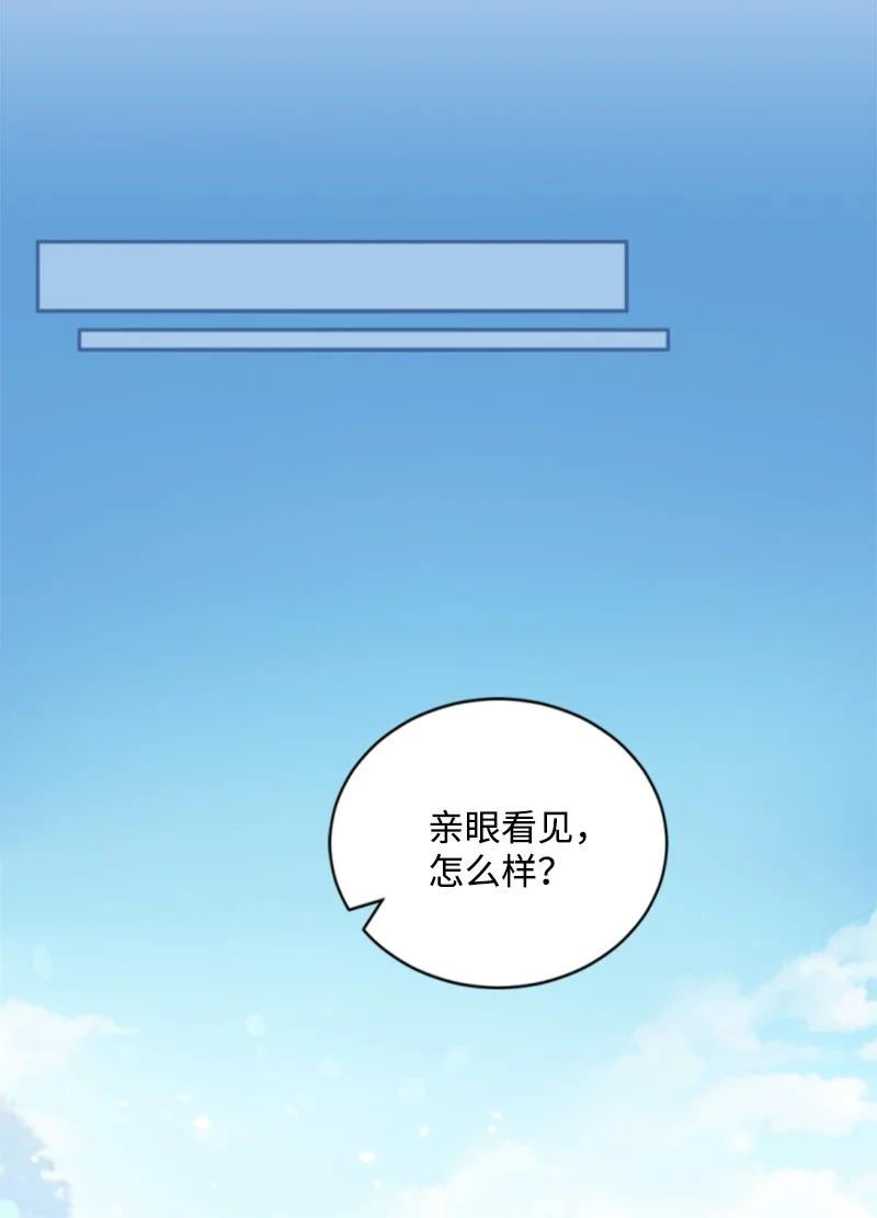 这个魔女白切黑 - 86 求婚 - 第27张图