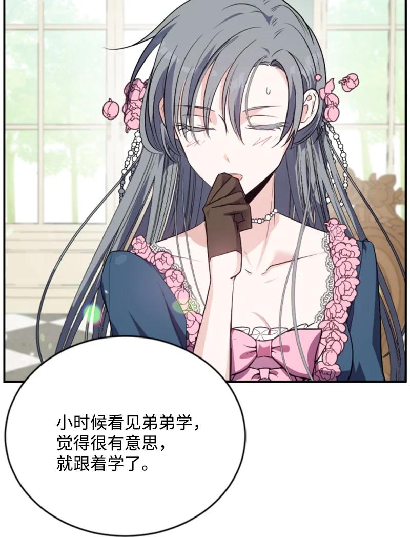 这个魔女白切黑 - 86 求婚 - 第6张图