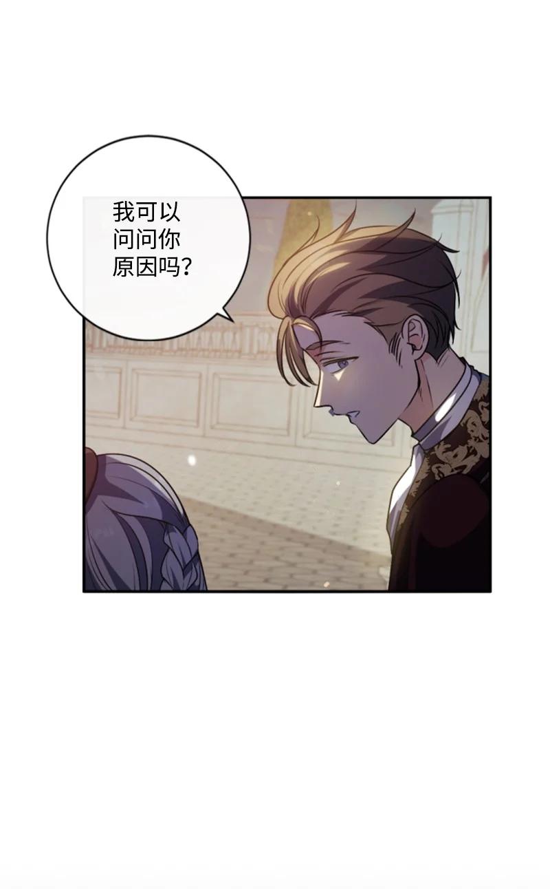 这个魔女白切黑 - 86 求婚 - 第50张图