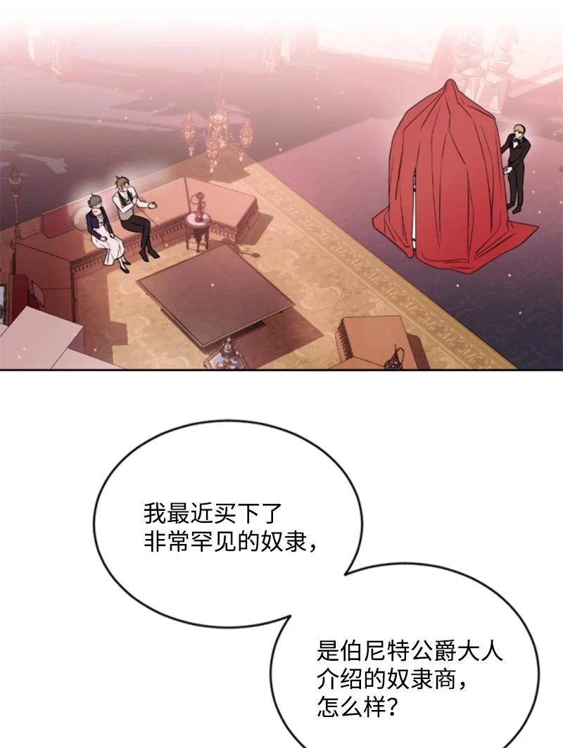 这个魔女白切黑 - 87 选择的权利 - 第26张图