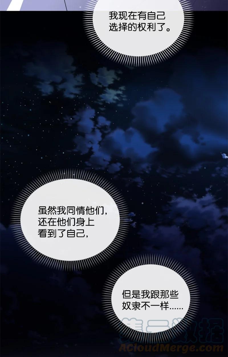 这个魔女白切黑 - 87 选择的权利 - 第55张图