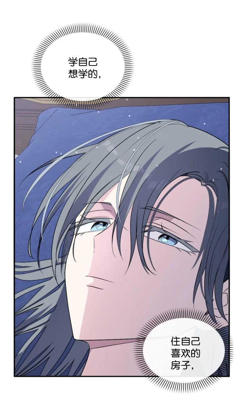 这个魔女白切黑 - 87 选择的权利 - 第53张图