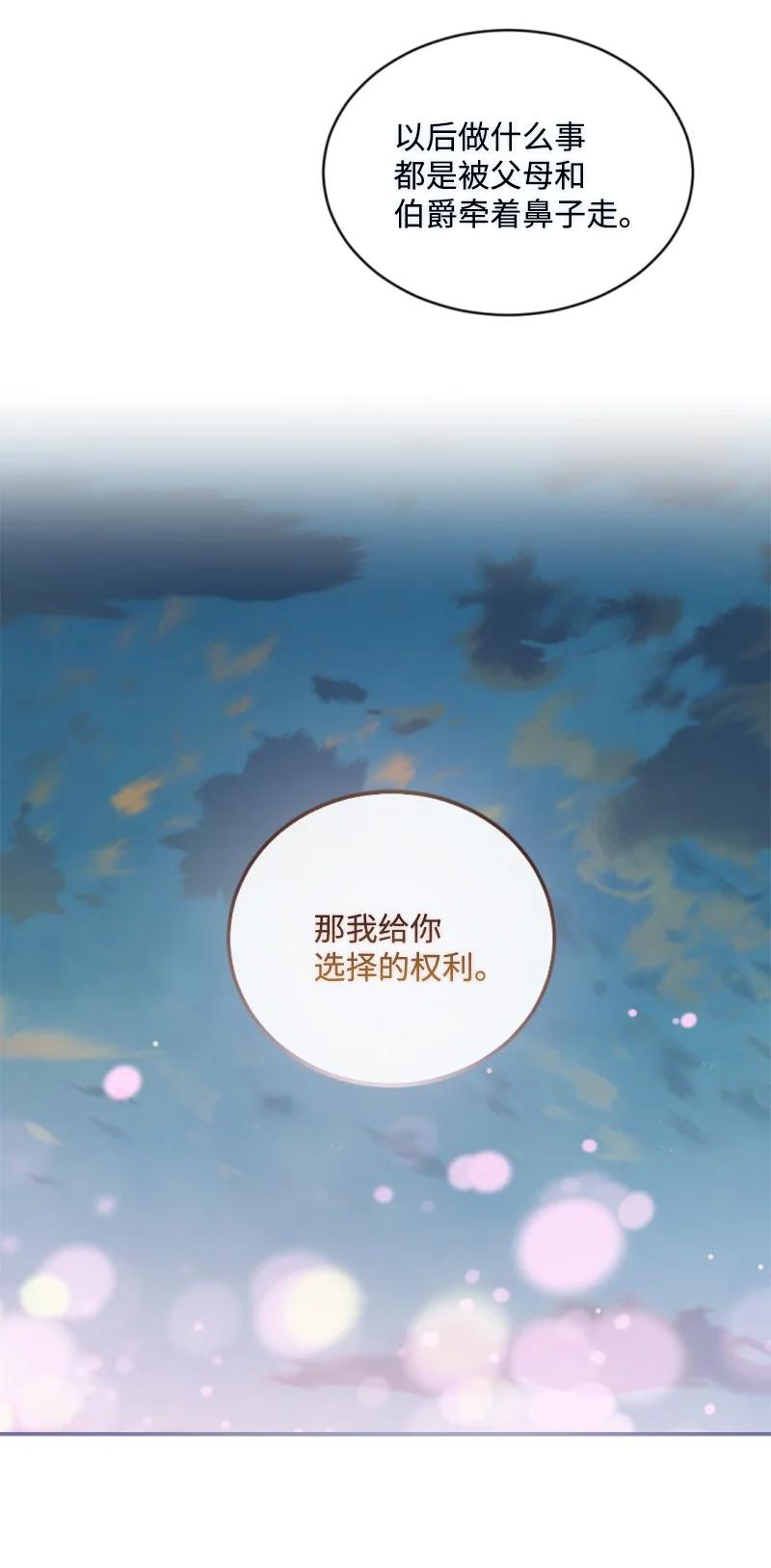 这个魔女白切黑 - 87 选择的权利 - 第8张图