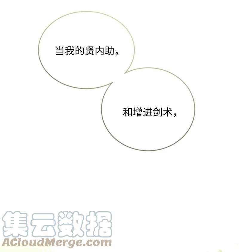 这个魔女白切黑 - 87 选择的权利 - 第19张图