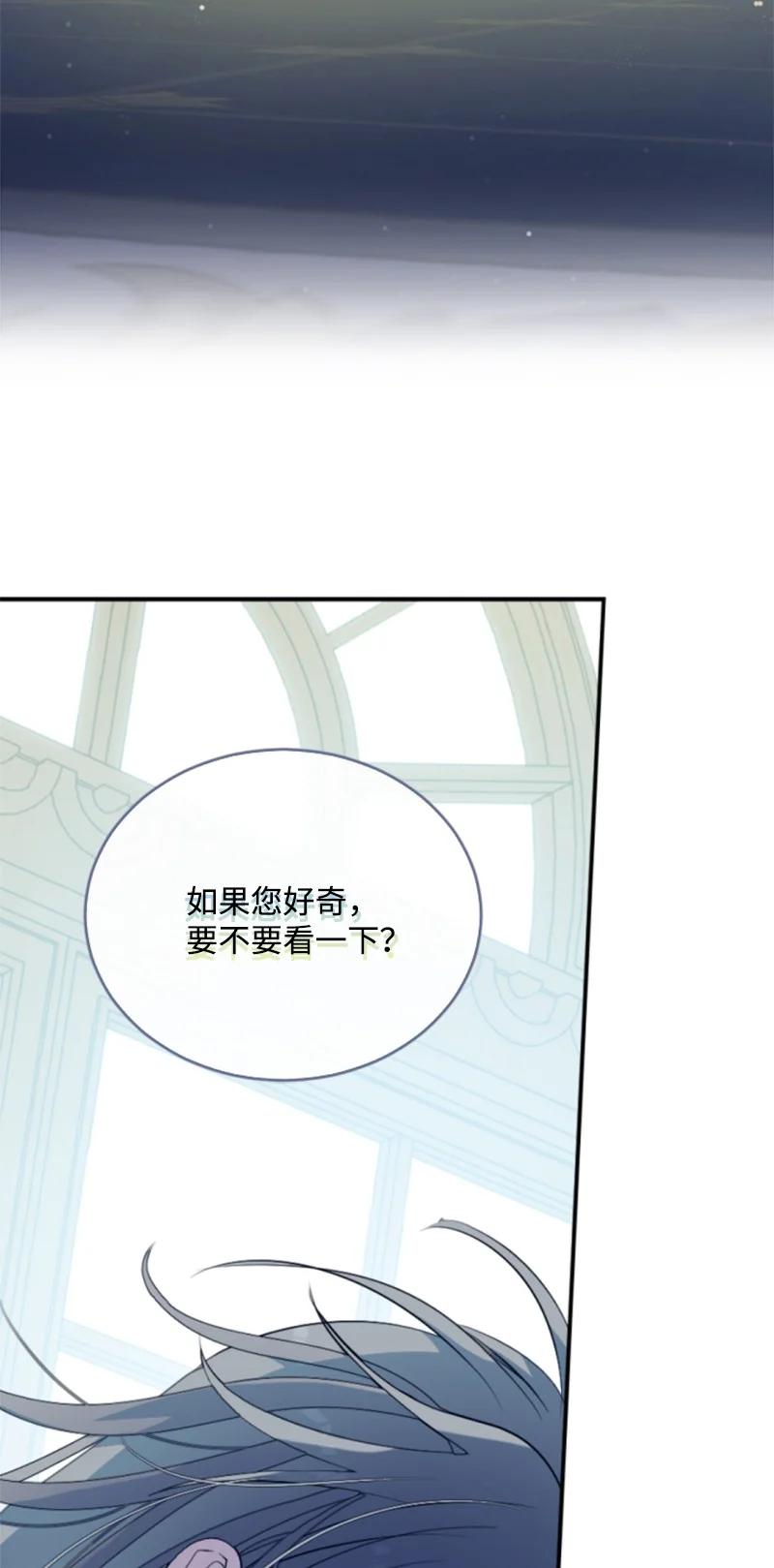 这个魔女白切黑 - 87 选择的权利 - 第65张图