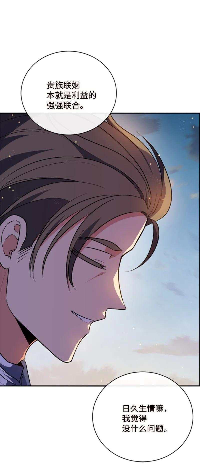 这个魔女白切黑 - 87 选择的权利 - 第6张图