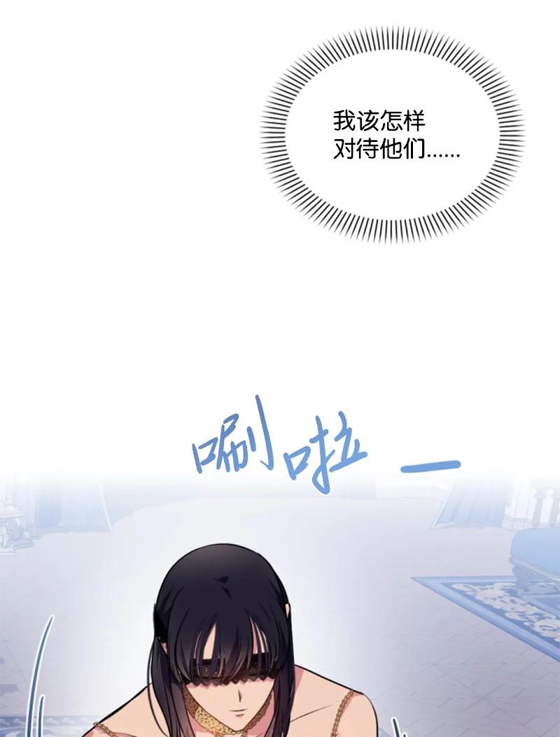 这个魔女白切黑 - 87 选择的权利 - 第44张图