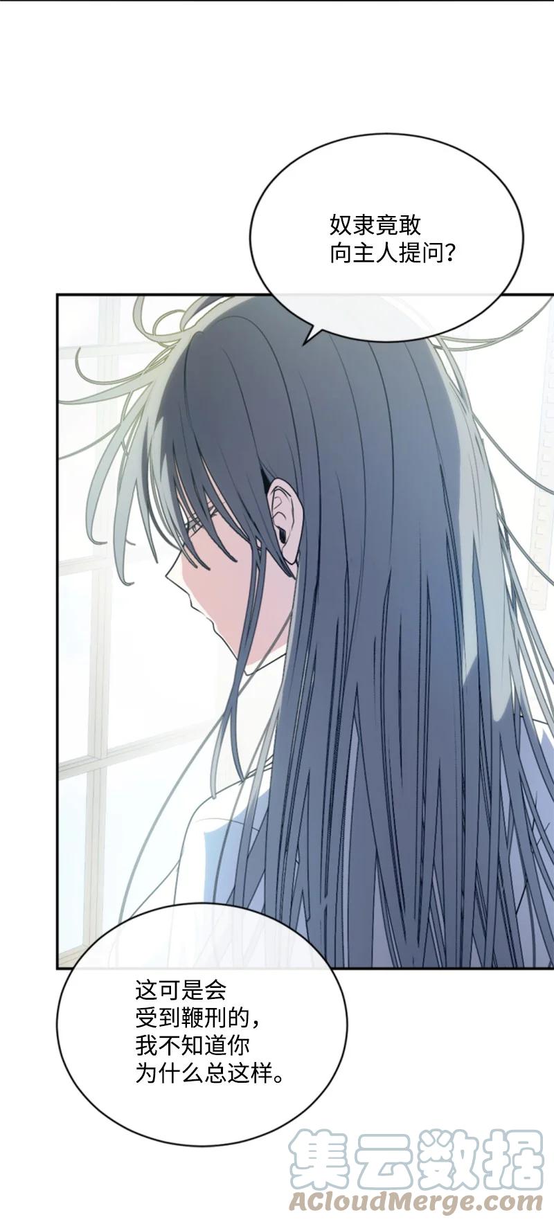 这个魔女白切黑 - 87 选择的权利 - 第58张图