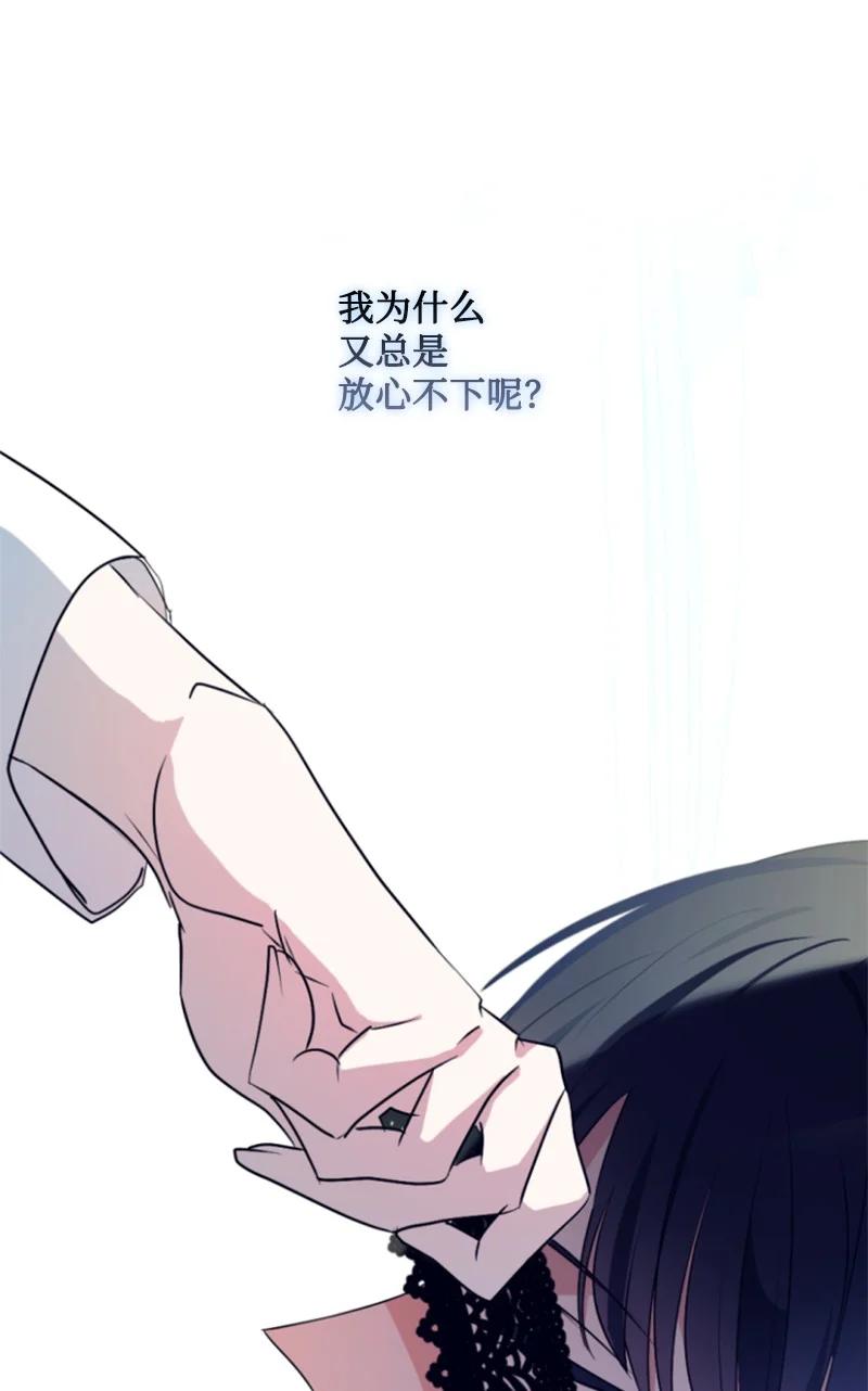 这个魔女白切黑 - 87 选择的权利 - 第68张图