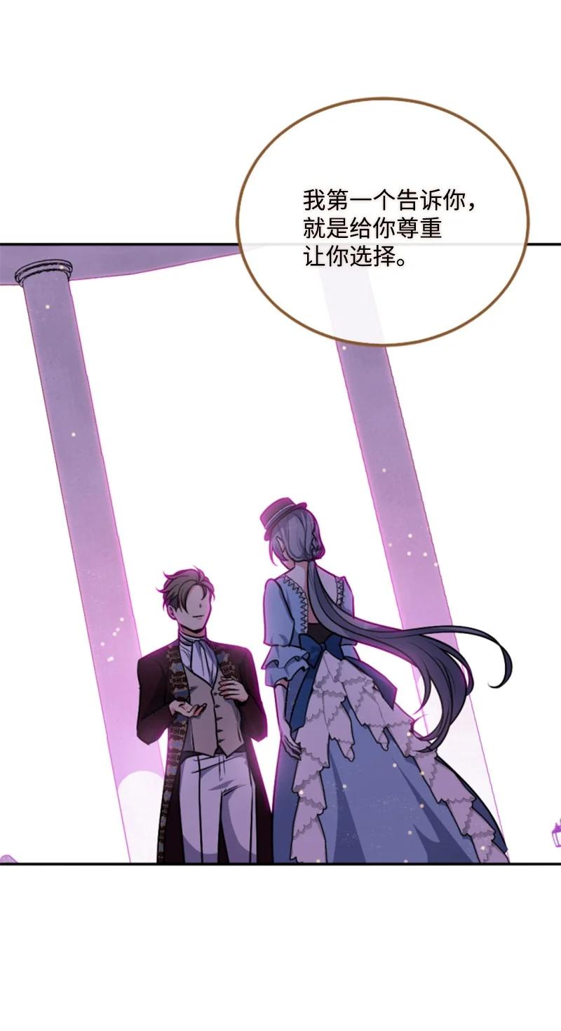 这个魔女白切黑 - 87 选择的权利 - 第9张图