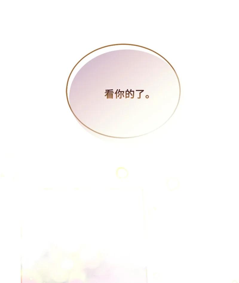 这个魔女白切黑 - 87 选择的权利 - 第11张图