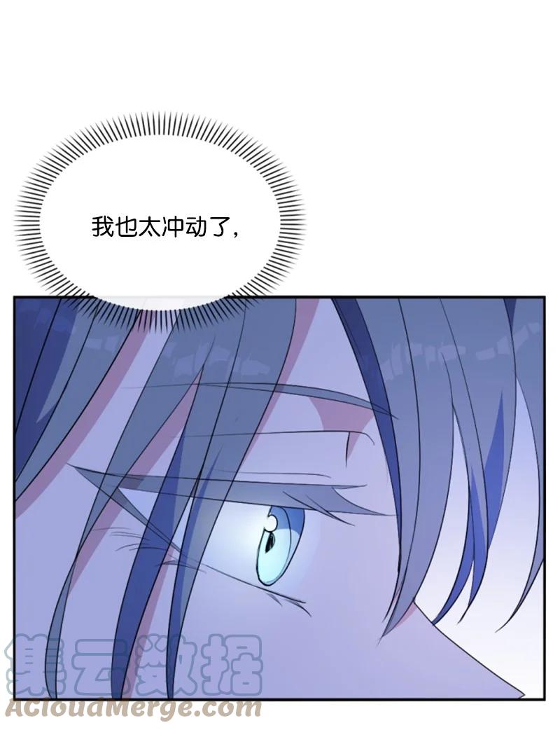 这个魔女白切黑 - 87 选择的权利 - 第43张图