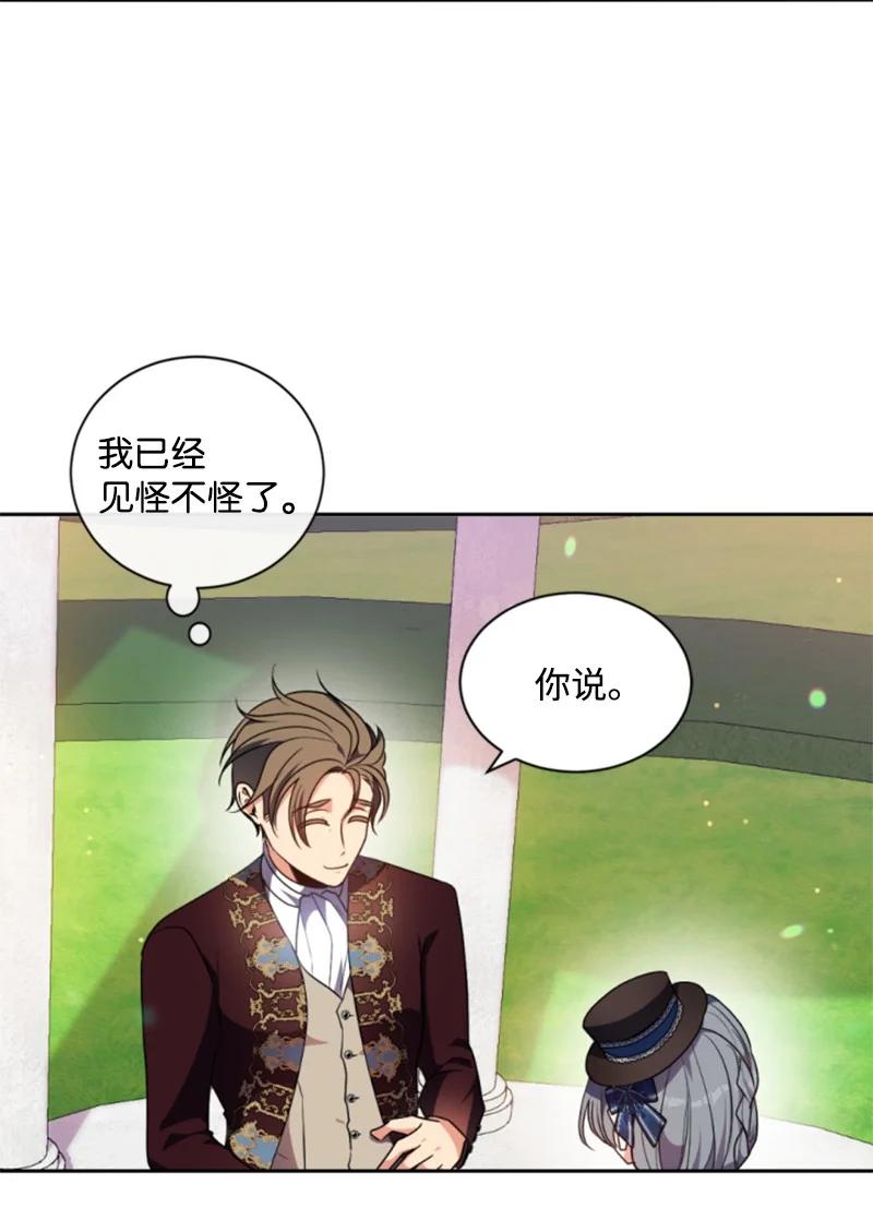 这个魔女白切黑 - 87 选择的权利 - 第2张图