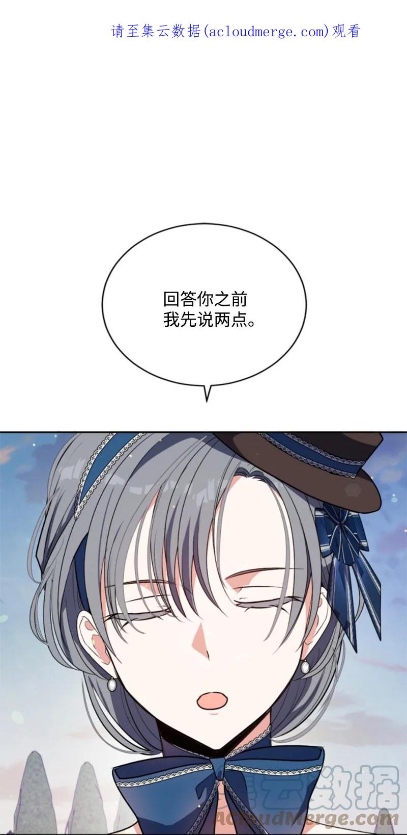 这个魔女白切黑 - 87 选择的权利 - 第1张图