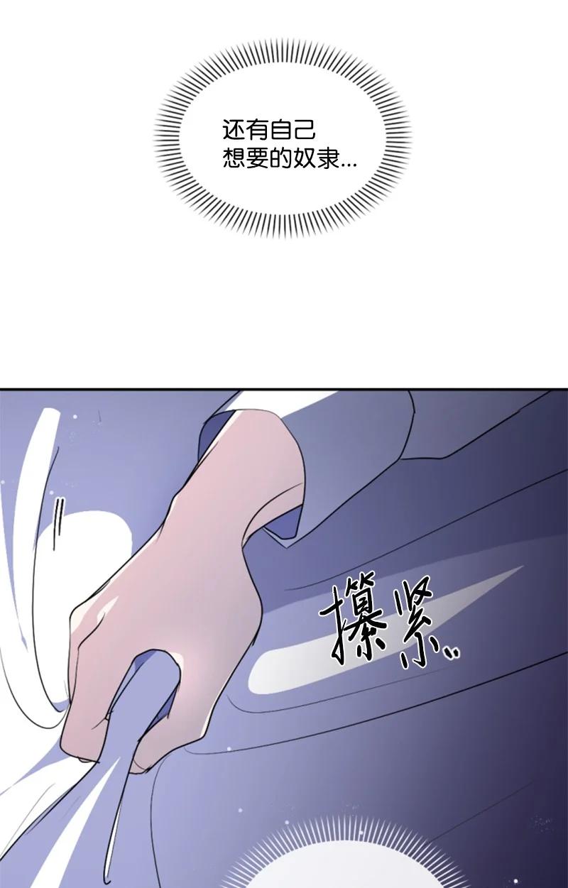 这个魔女白切黑 - 87 选择的权利 - 第54张图