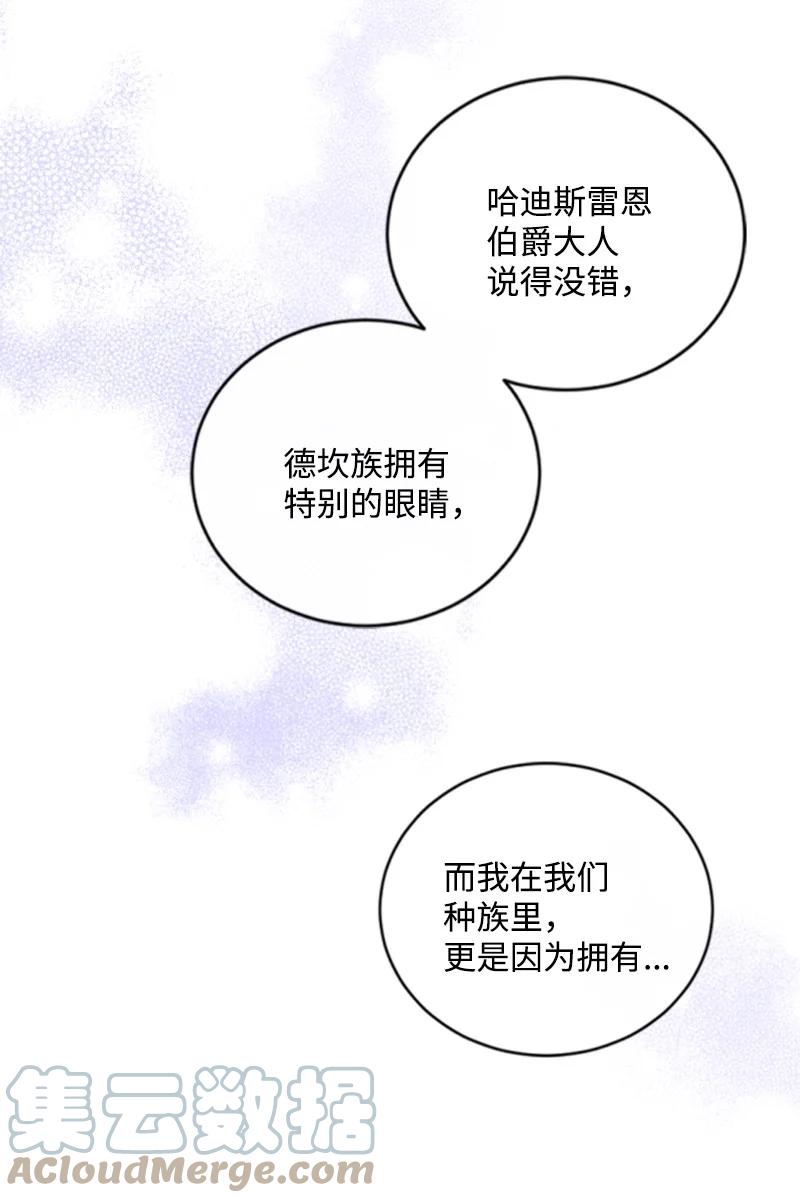 这个魔女白切黑 - 87 选择的权利 - 第61张图