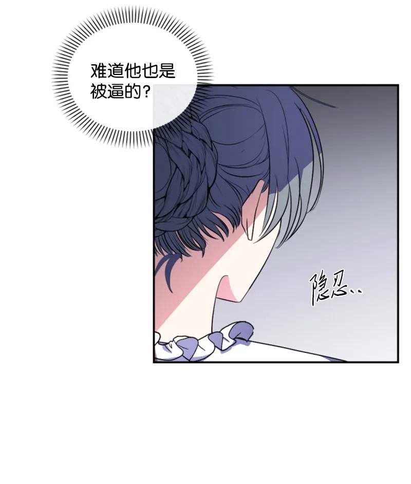 这个魔女白切黑 - 87 选择的权利 - 第50张图