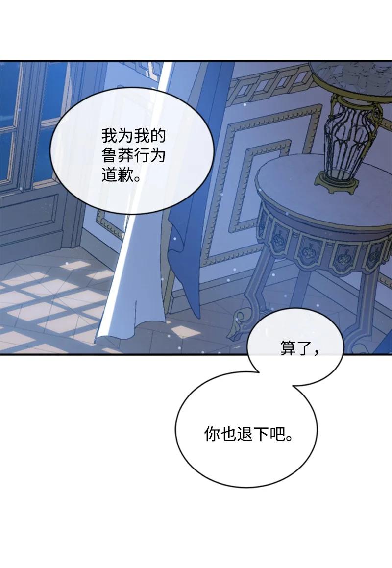 这个魔女白切黑 - 87 选择的权利 - 第51张图