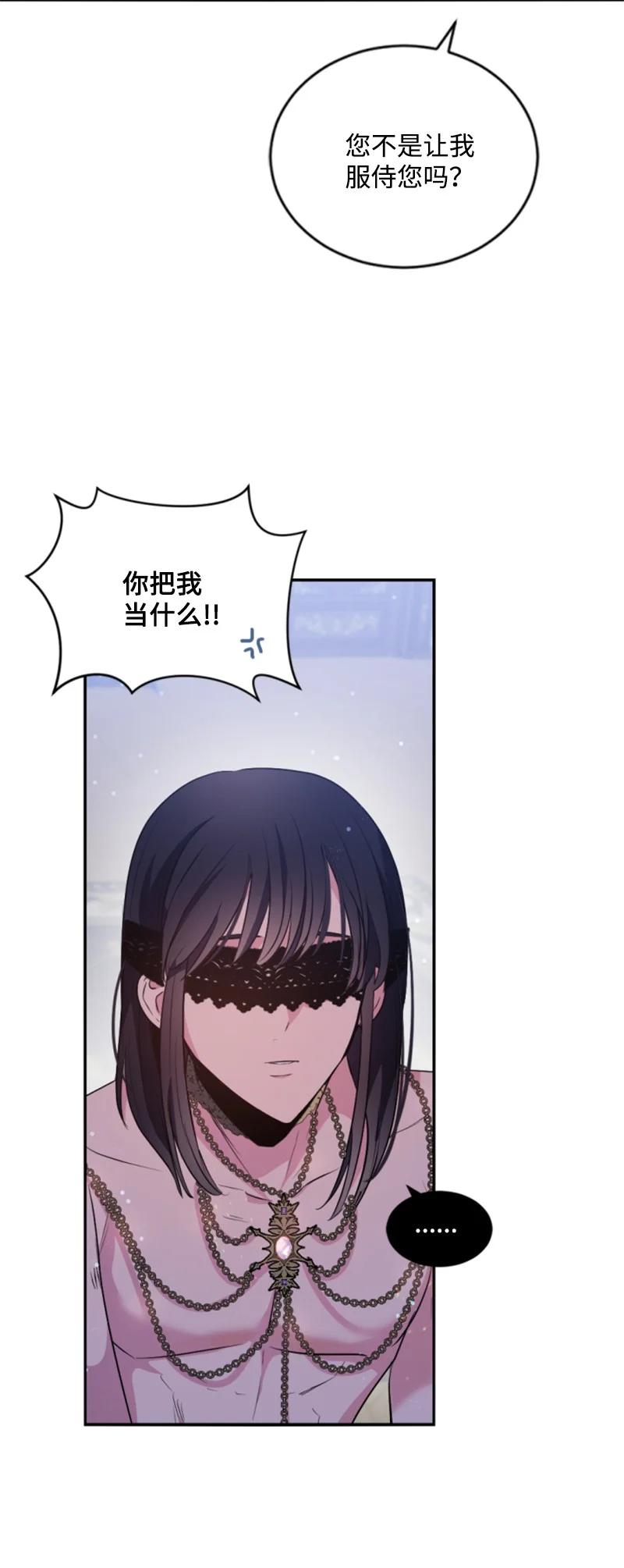 这个魔女白切黑 - 87 选择的权利 - 第47张图