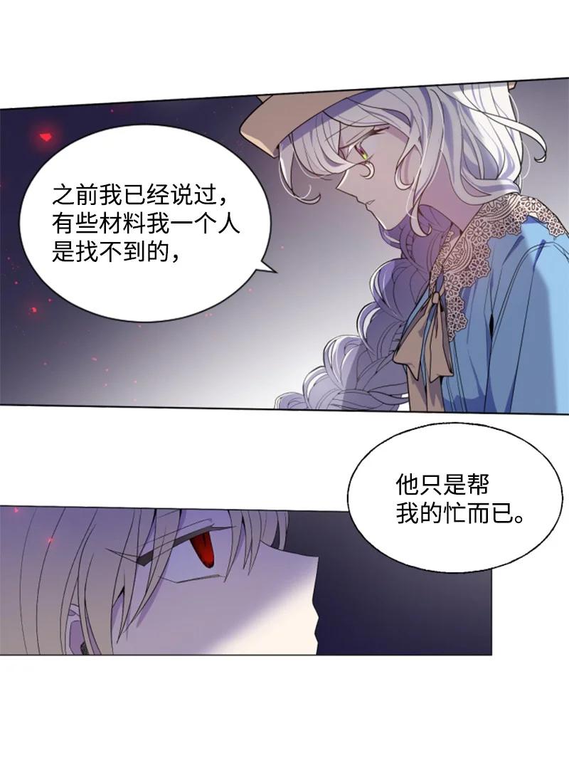 这个魔女白切黑 - 7 初遇灵异事件 - 第10张图