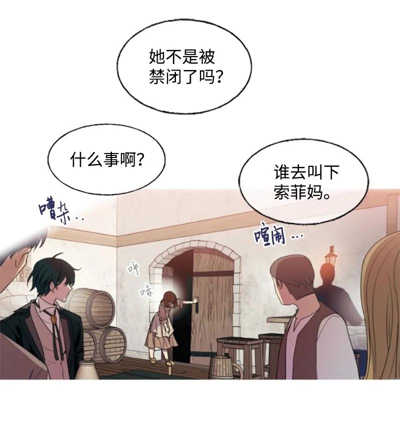 这个魔女白切黑 - 7 初遇灵异事件 - 第30张图