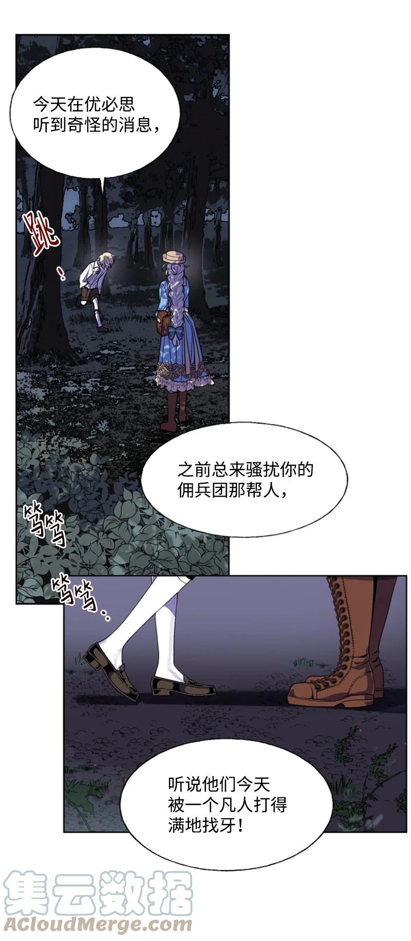 这个魔女白切黑 - 7 初遇灵异事件 - 第5张图