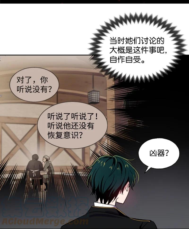 这个魔女白切黑 - 7 初遇灵异事件 - 第27张图