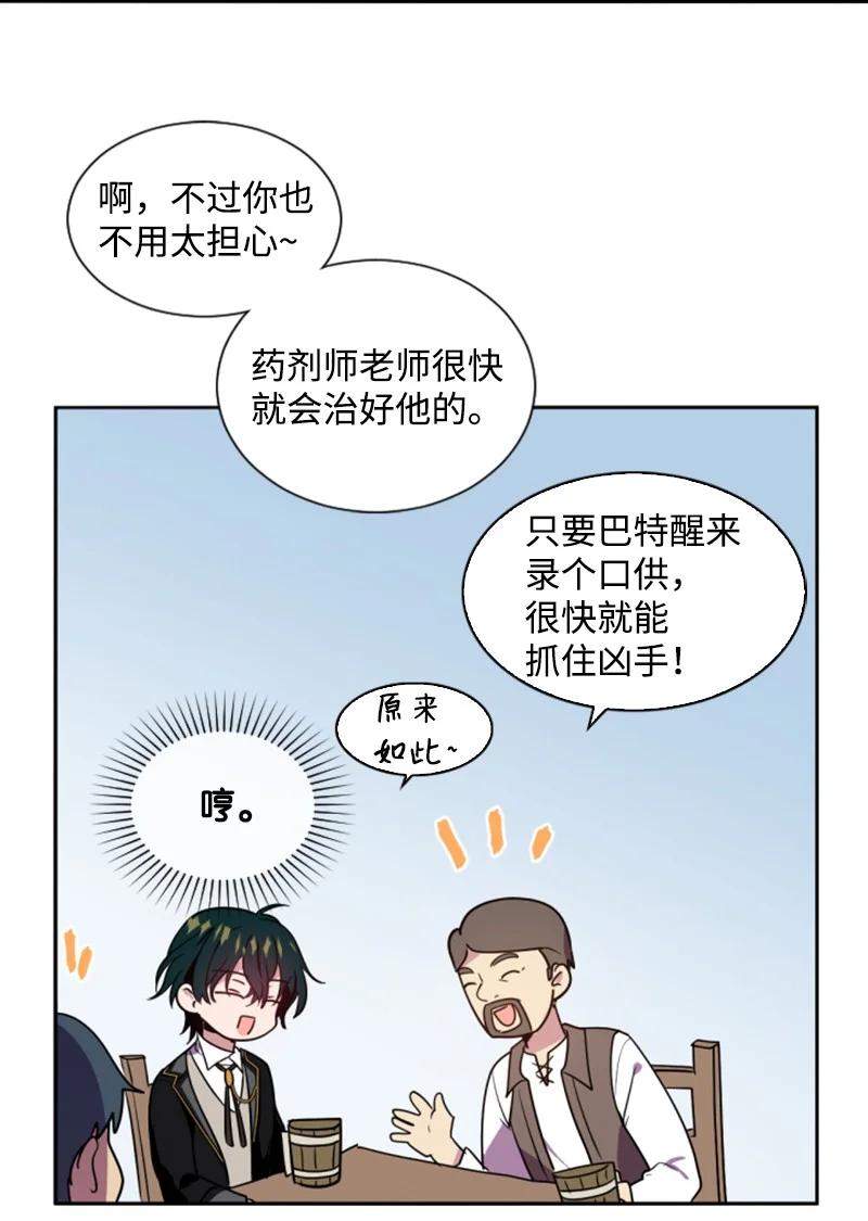 这个魔女白切黑 - 7 初遇灵异事件 - 第28张图