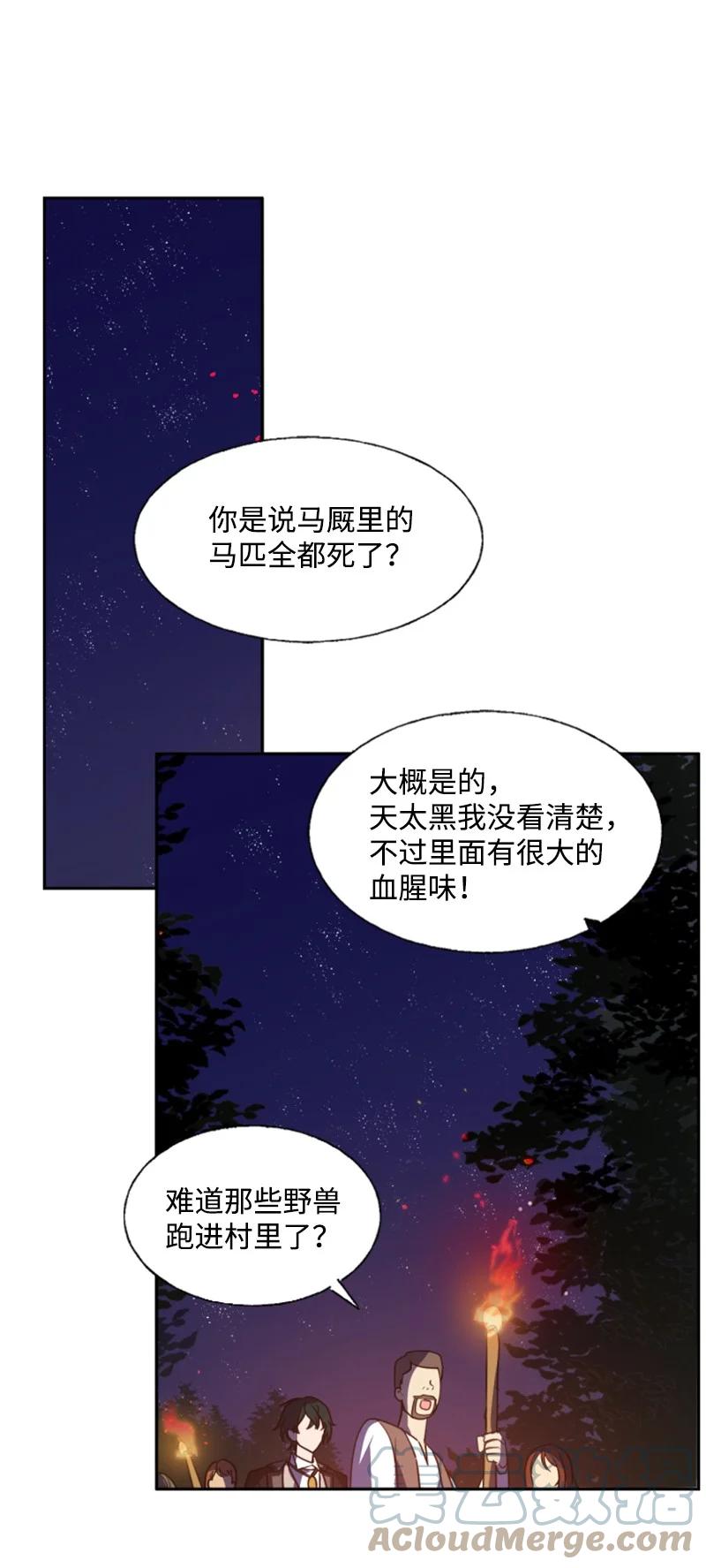 这个魔女白切黑 - 7 初遇灵异事件 - 第33张图