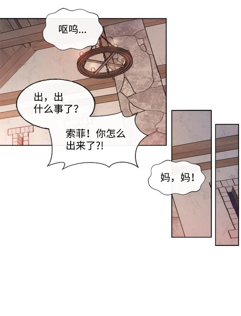 这个魔女白切黑 - 7 初遇灵异事件 - 第32张图