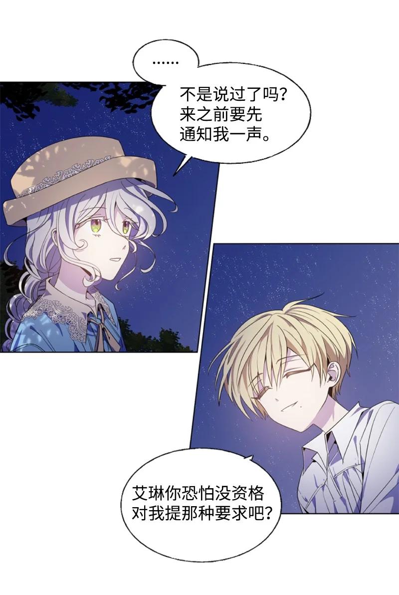 这个魔女白切黑 - 7 初遇灵异事件 - 第4张图