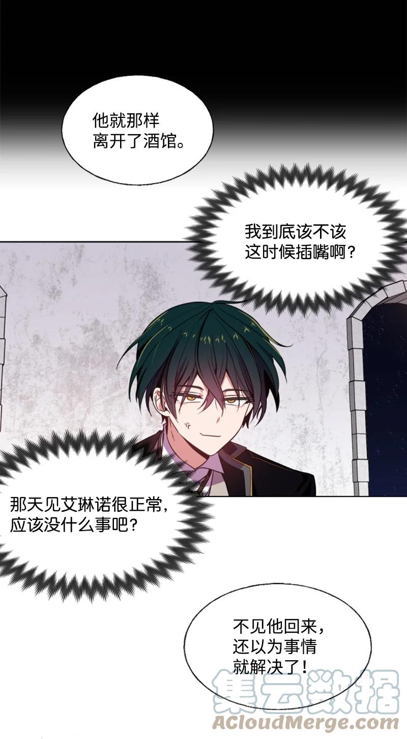 这个魔女白切黑 - 7 初遇灵异事件 - 第25张图