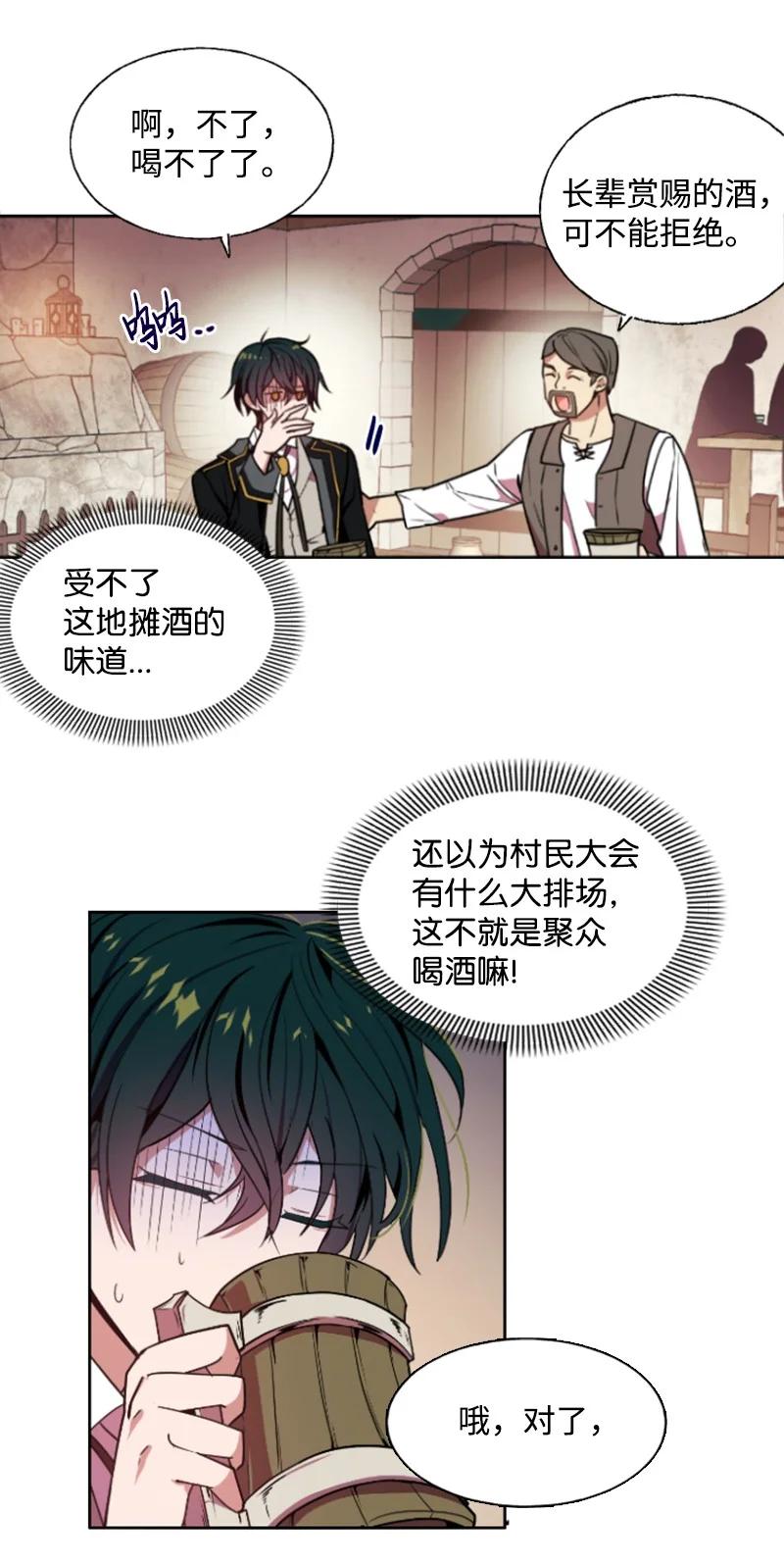 这个魔女白切黑 - 7 初遇灵异事件 - 第16张图