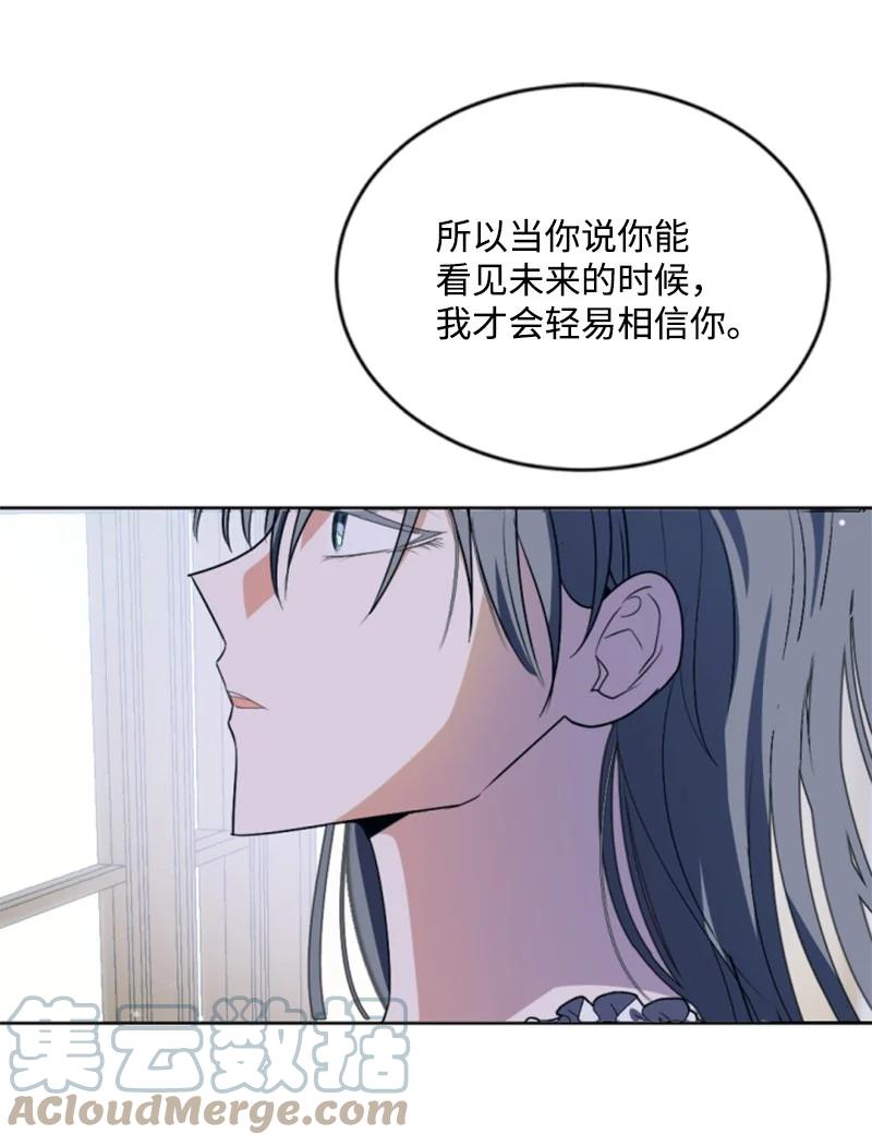 这个魔女白切黑 - 88 德坎族 - 第43张图