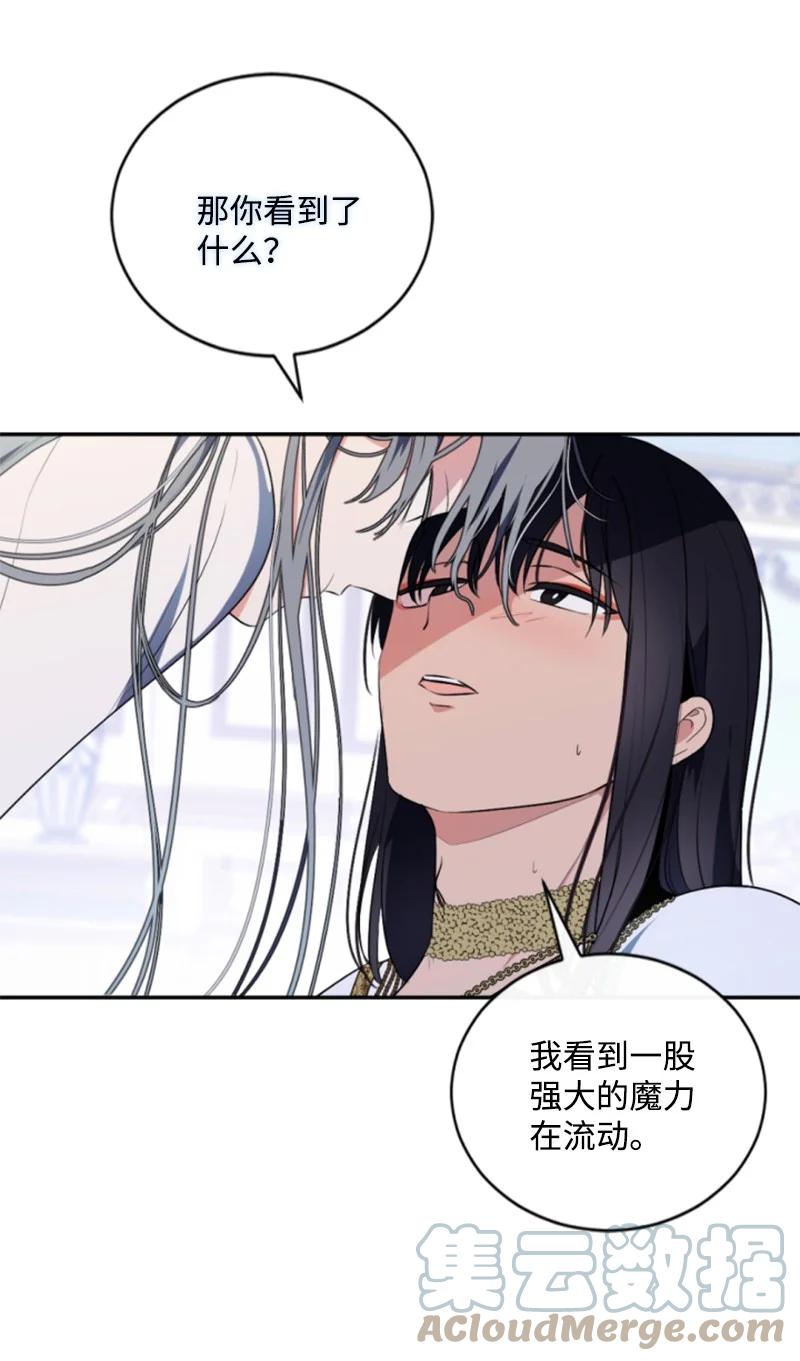 这个魔女白切黑 - 88 德坎族 - 第13张图