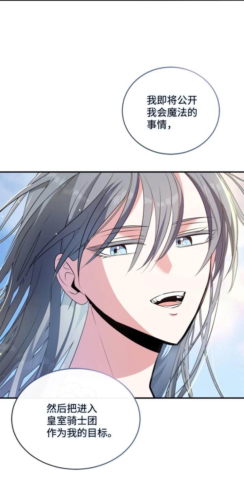 这个魔女白切黑 - 88 德坎族 - 第50张图