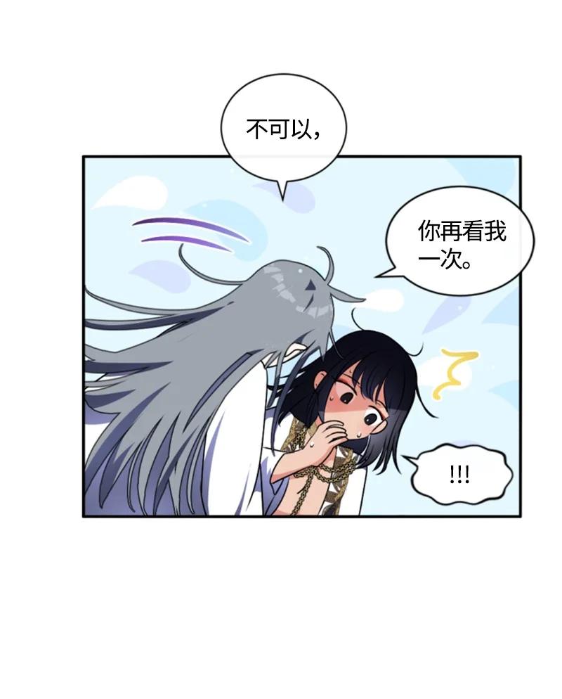 这个魔女白切黑 - 88 德坎族 - 第11张图